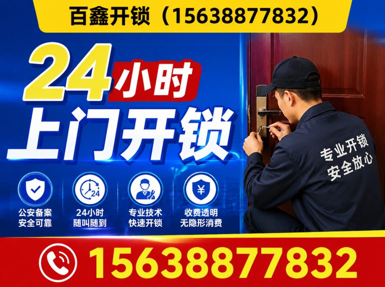 中原区换锁展示图